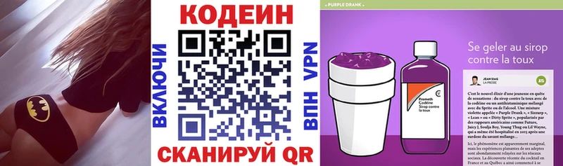 где можно купить наркотик Сим Кодеин напиток Lean (лин)